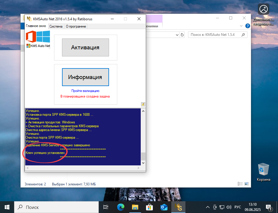 Успешная активация Microsoft Windows 10 при помощи KMS-активатора