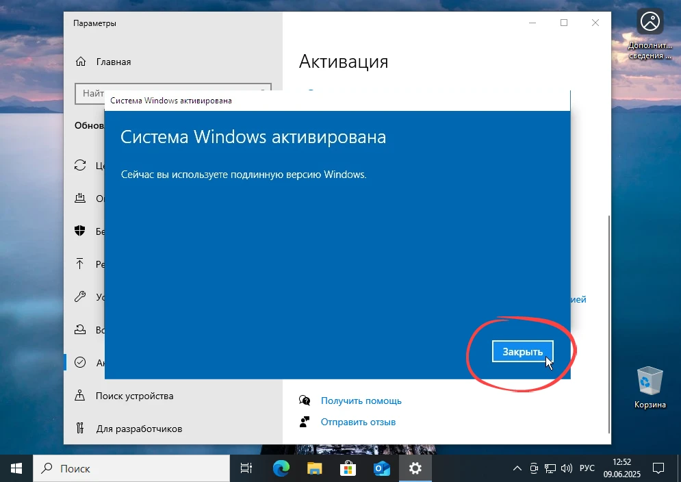 Успешная активация Windows