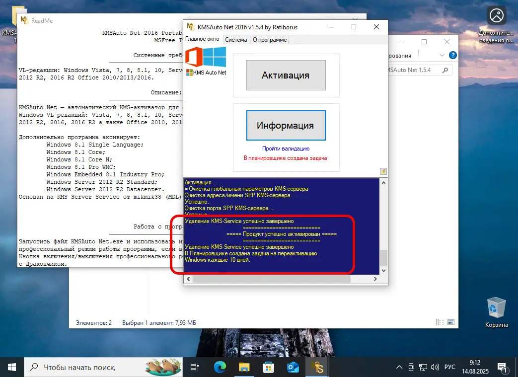 Успешное подтверждение активации Windows