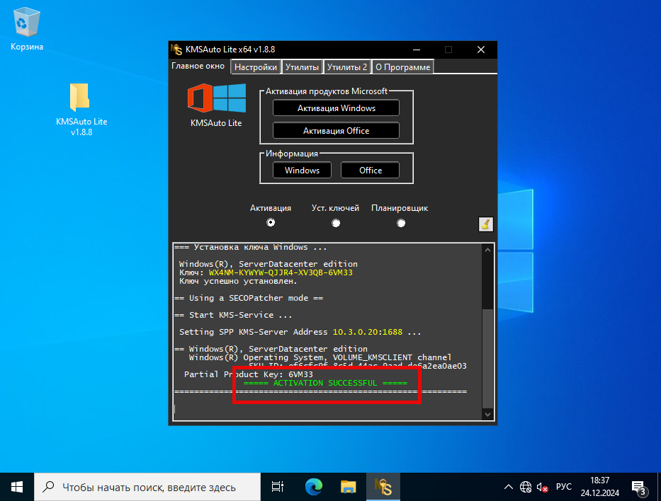 Успешное завершение активации ОС
