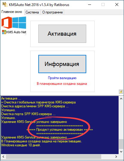 Успешная активация Windows 10