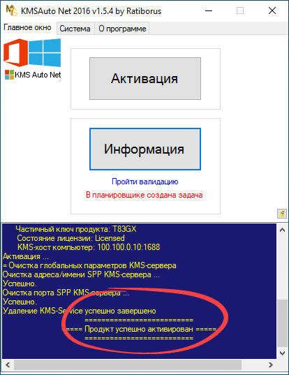 Успешная активация Windows 10