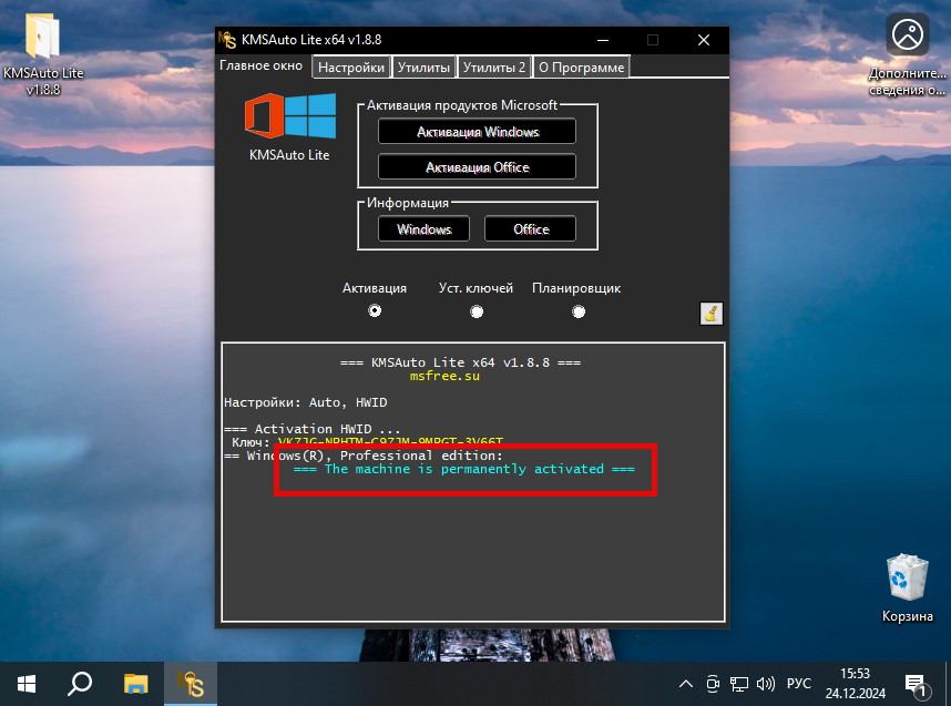Успешная активация Windows 10 в KMSAuto Lite