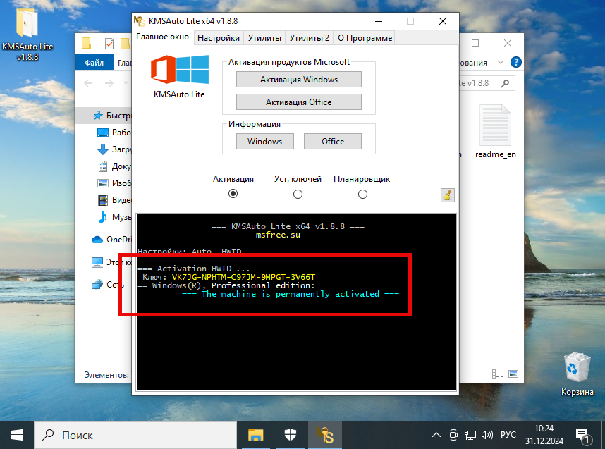 Успешно активированная Windows 10
