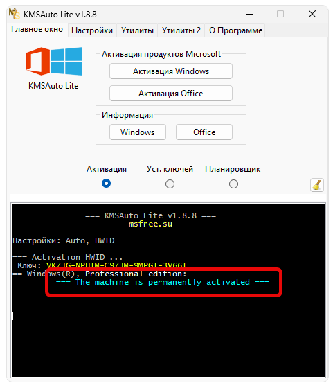 Успешная активация Windows 11 Домашняя