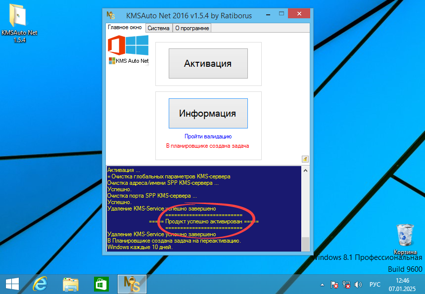 Успешная активация Windows 8
