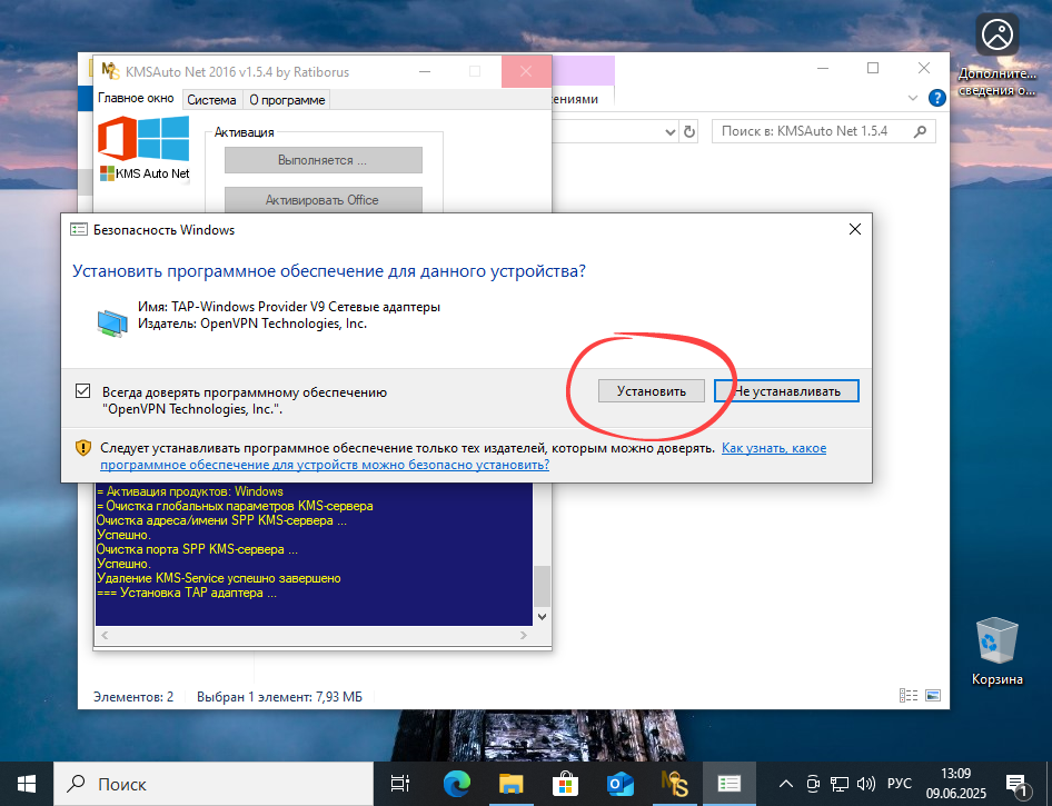 Установка драйвера TAP-адаптера во время активации