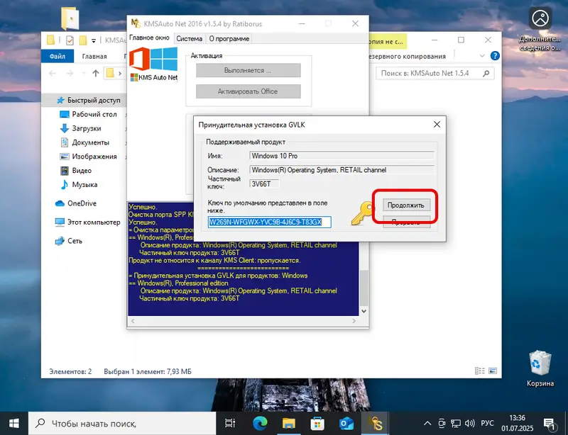 Установка ключа лицензии Microsoft Windows 10