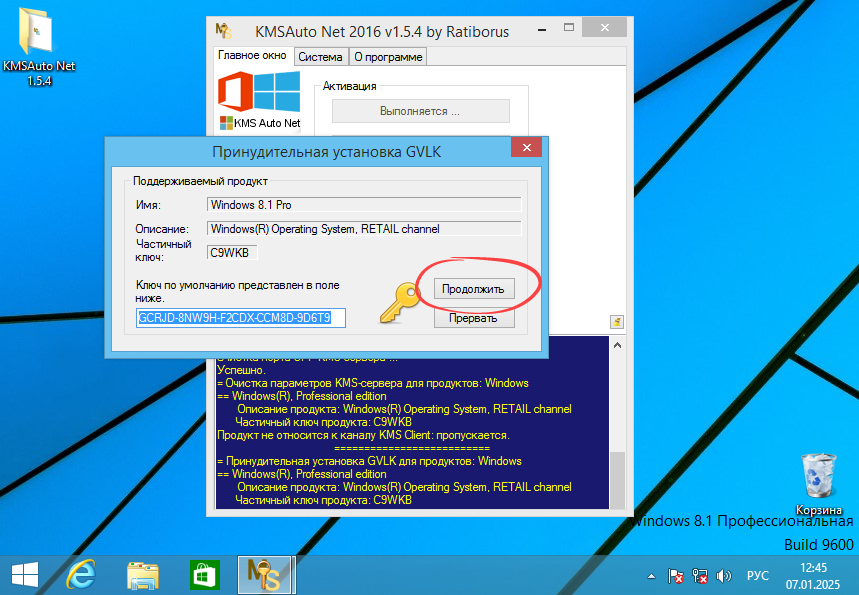 Установка ключа при активации Windows 8