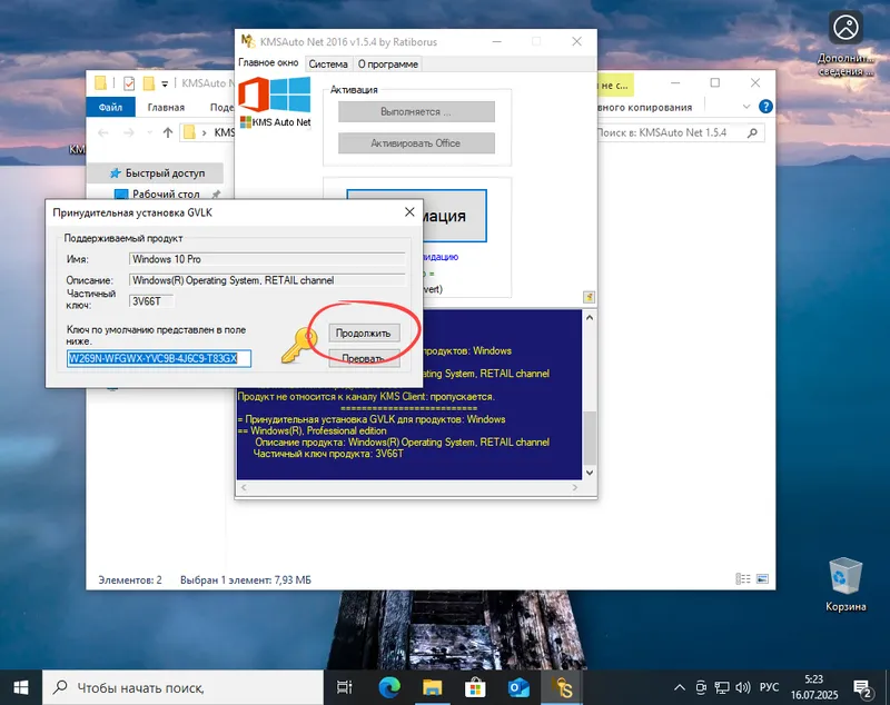 Ввод лицензионного ключа при активации Windows 10 с помощью KMSAuto