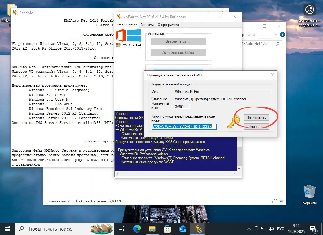 Ввод лицензионного ключа Windows 10 Pro в KMSAuto