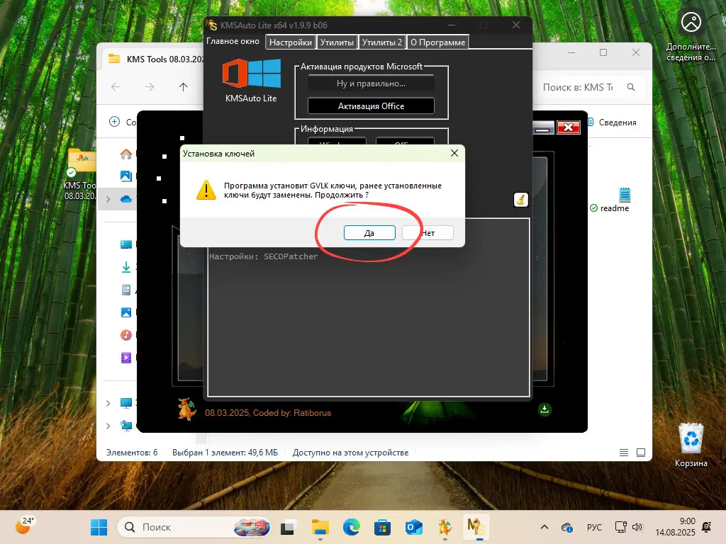 Установка системного ключа лицензии Windows 11 при использовании KMSAuto Lite