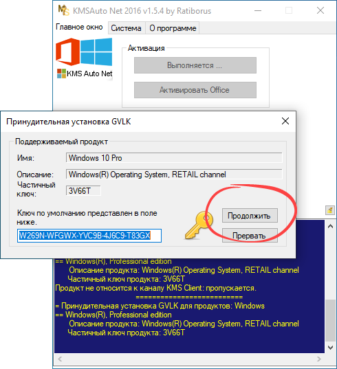 Ввод ключа продукта при активации Windows 10