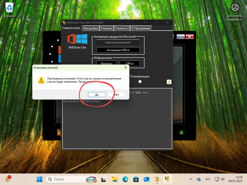 Установка ключа Windows 11