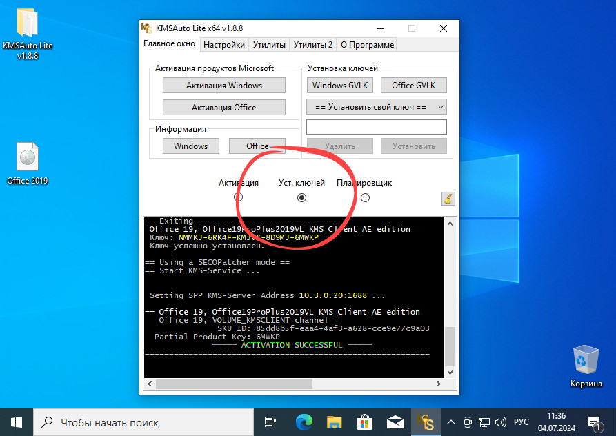 Инструкция по установке ключей Microsoft Office для Windows 10