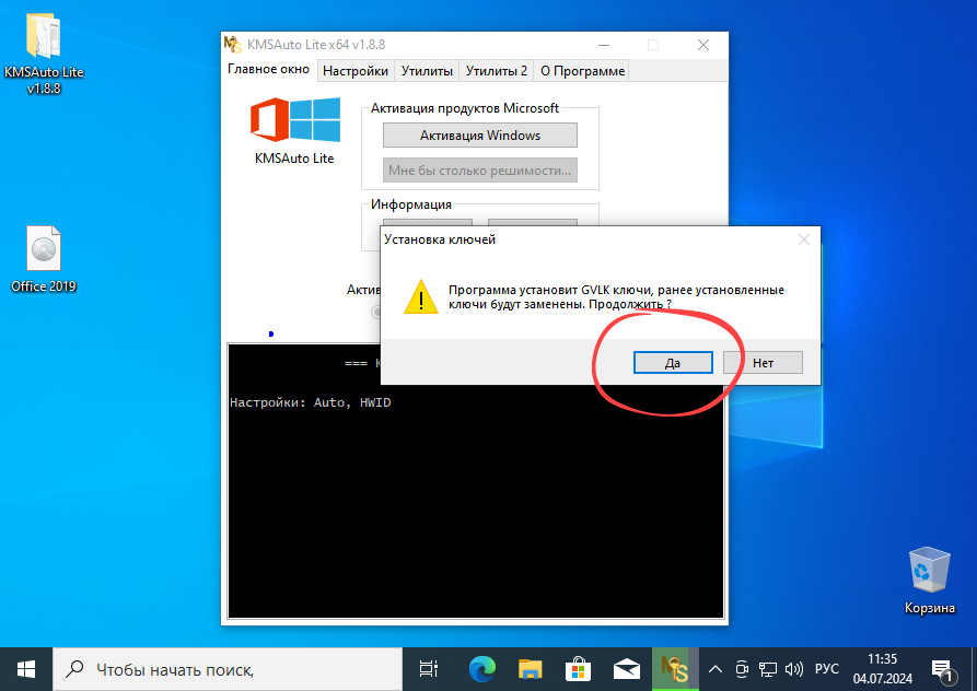 Внедрение ключей Office для Windows 10