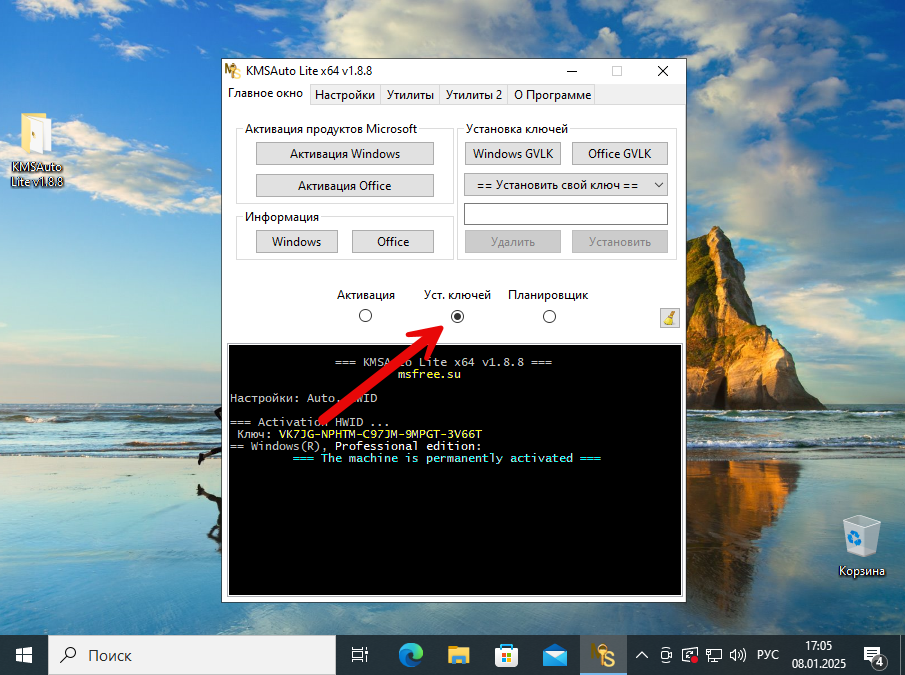 Ввод ключей в KMSAuto Lite