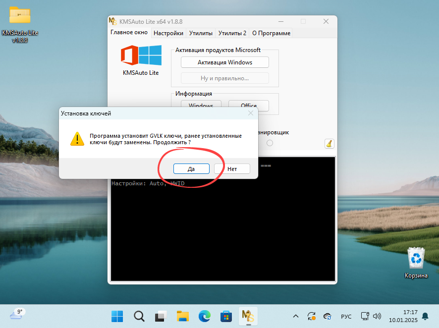 Установка лицензионного ключа