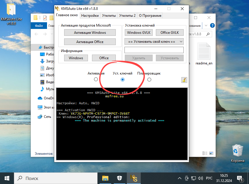 Установка лицензионного ключа для Windows