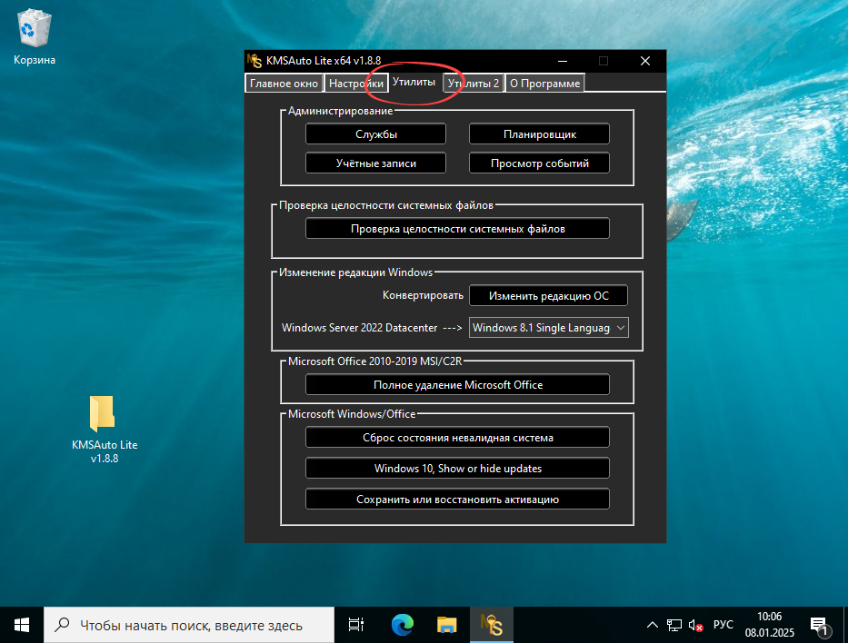 Утилиты программы KMSAuto Lite