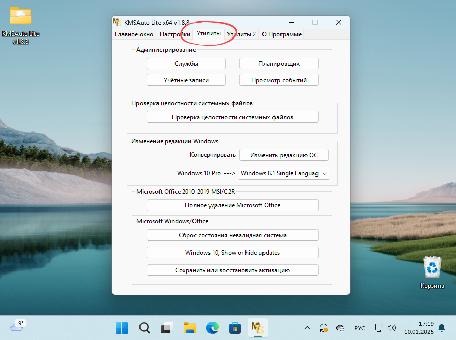Утилиты KMSAuto