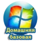 Windows 7 Домашняя базовая версия — это операционная система, предназначенная для домашних пользователей, которым необходима стабильная и удобная платформа для ежедневных задач. Эта редакция отлично подходит для использования на домашнем ПК или ноутбуке, предоставляя пользователю все основные функции для серфинга в интернете, работы с документами, просмотра мультимедийных файлов и организации развлечений. Благодаря простому и интуитивно понятному интерфейсу, Windows 7 Домашняя базовая обеспечивает легкое управление системой даже для тех, кто не обладает глубокими техническими знаниями. 

Эта версия содержит важнейшие компоненты, такие как улучшенная работа с сетевыми подключениями, поддержка популярных мультимедийных стандартов и высокая стабильность работы. Кроме того, Windows 7 Домашняя базовая имеет встроенную защиту для предотвращения вредоносных программ и обеспечения безопасности личных данных. Она идеально подходит для пользователей, которым нужно надежное программное обеспечение с минимальными техническими требованиями, при этом позволяющее эффективно выполнять повседневные задачи, не перегружая систему лишними деталями. 

Обновленная с учетом современных требований, эта ОС обеспечивает быстрый старт, плавную работу и совместимость с большим количеством программ и устройств. В целом, Windows 7 Домашняя базовая — это оптимальный выбор для домашнего использования, сочетающий простоту, надежность и функциональность, что делает её популярным решением среди пользователей по всему миру.