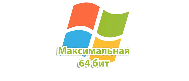Максимальная версия операционной системы Windows 7