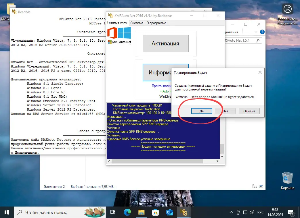 Запуск автоматической задачи повторной активации