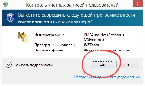 Запрос прав администратора при запуске KMSAuto Net