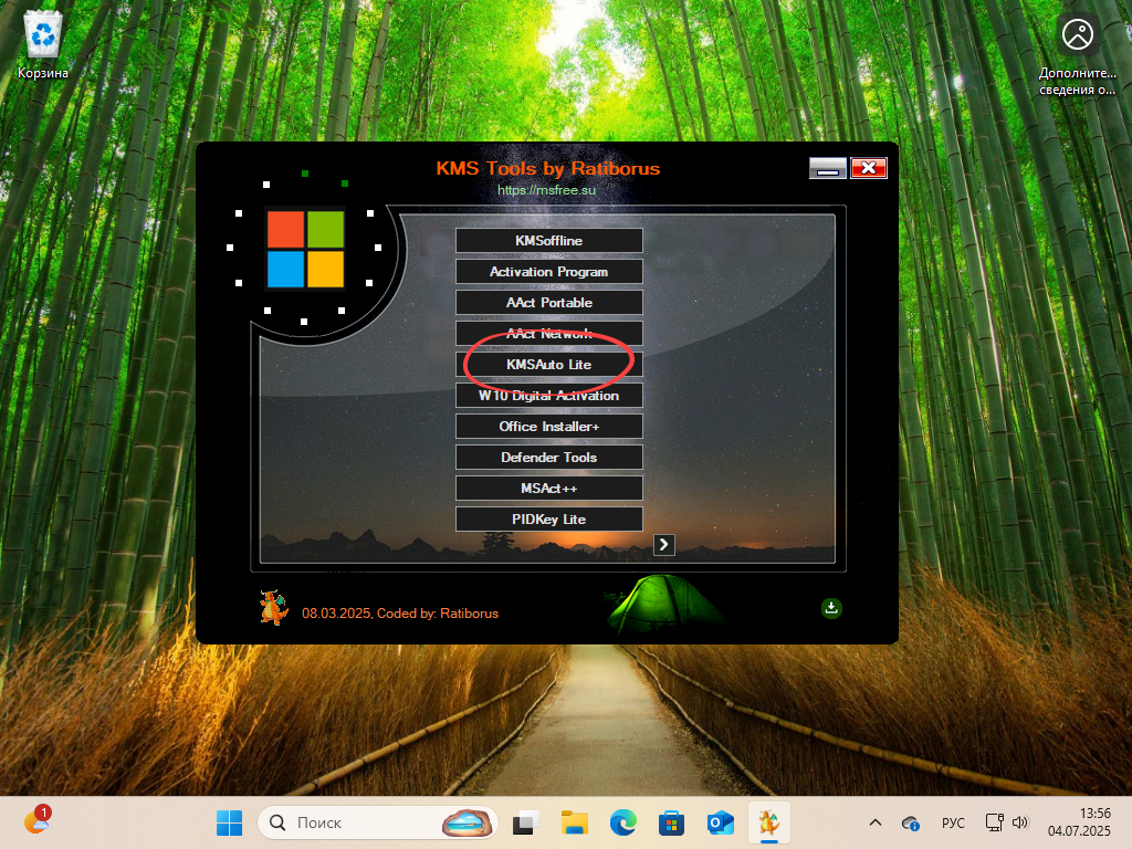 Запуск KMSAuto Lite
