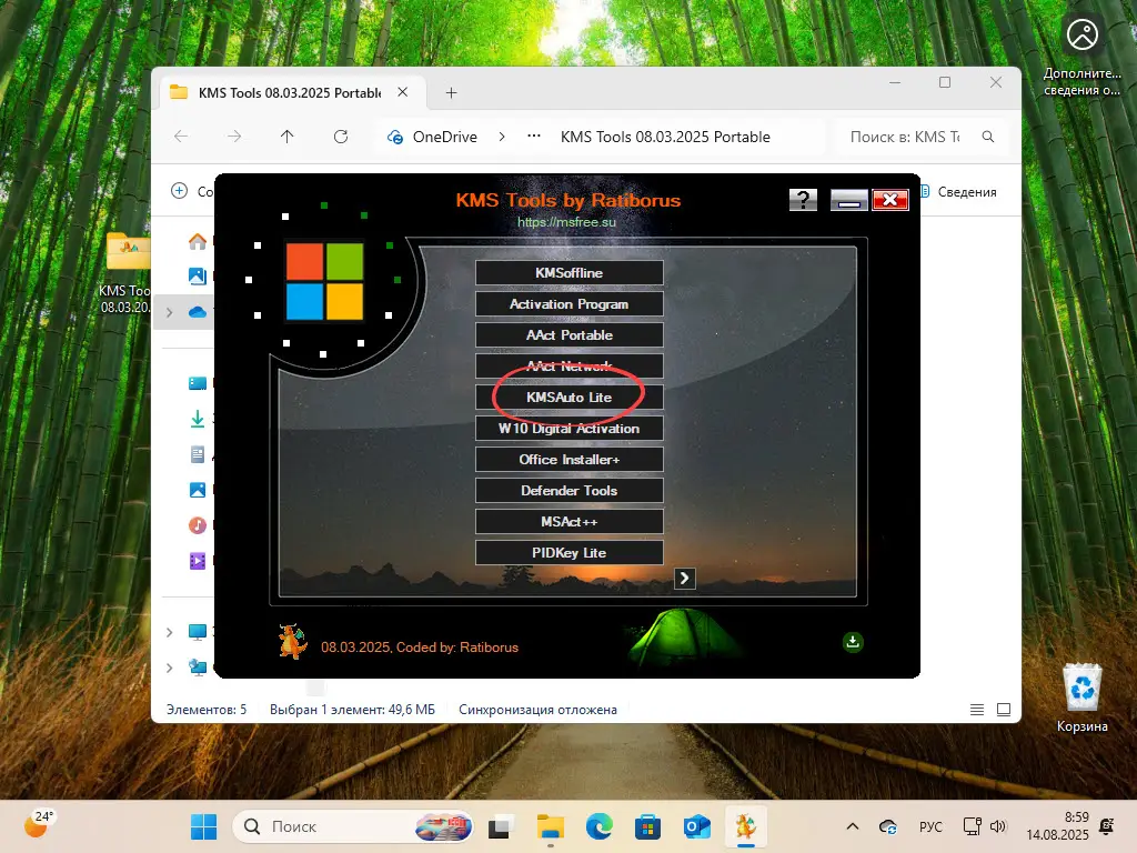 Запуск активатора KMSAuto Lite