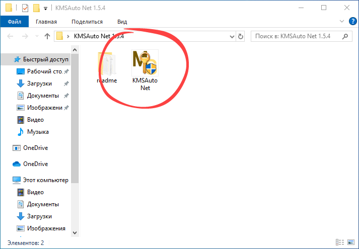 Запуск активатора KMSAuto Net