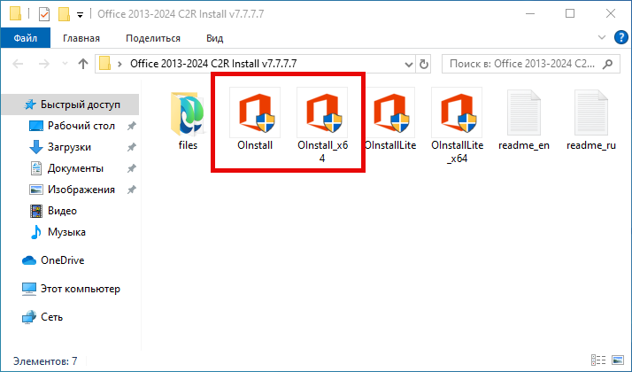 Запуск активатора Microsoft Office