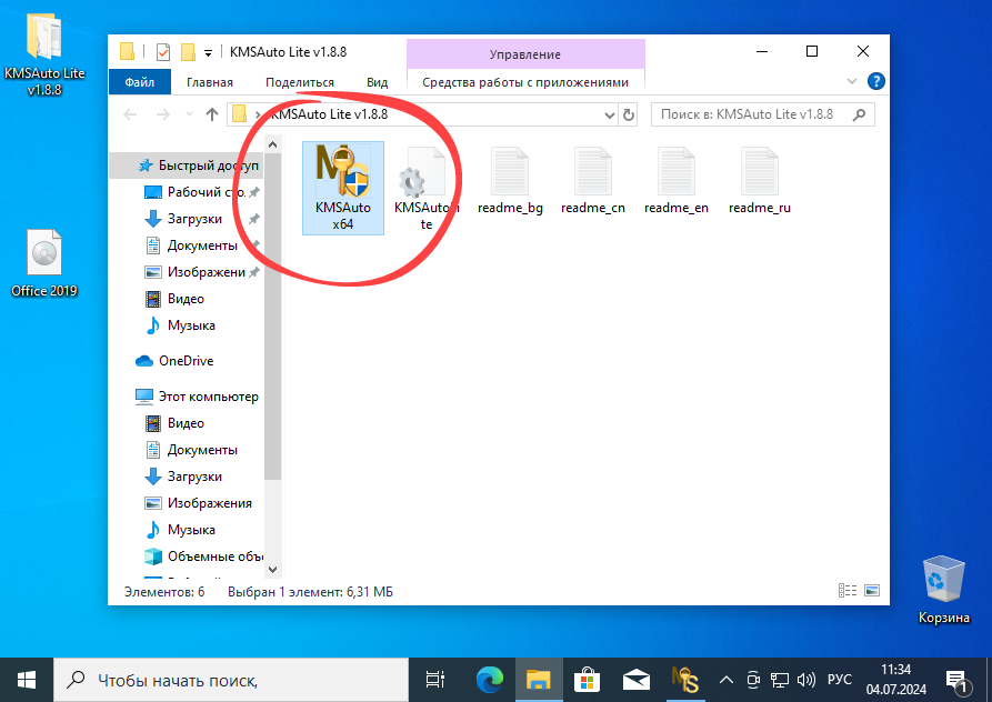 Запуск активатора Microsoft Office для Windows 10