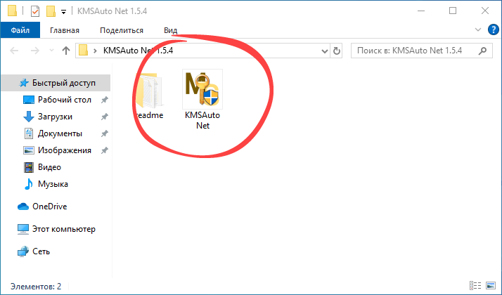 Запуск активатора Windows 10