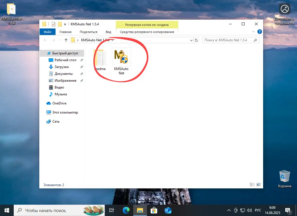 Запуск активатора Windows 10 KMSAuto Net