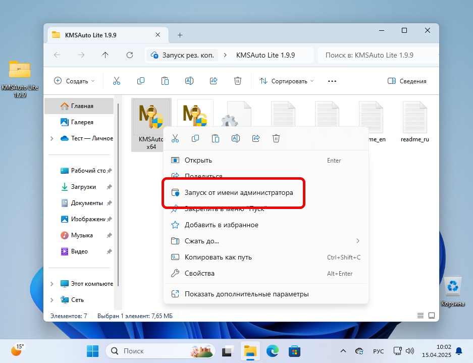 Запуск активатора Windows 11