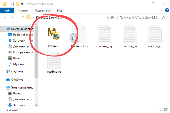 Запуск процесса активации Windows