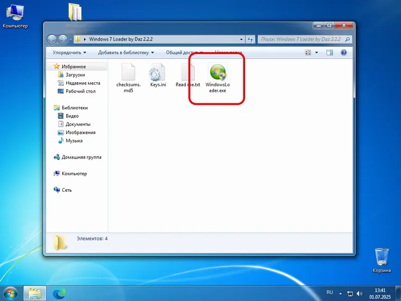 Запуск активатора Windows 7