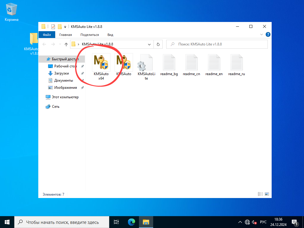 Старт активации Windows Server