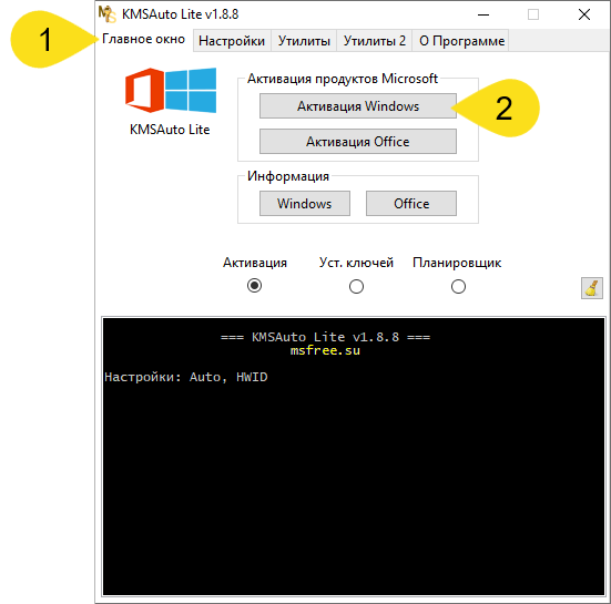 Запуск активации установленной Windows