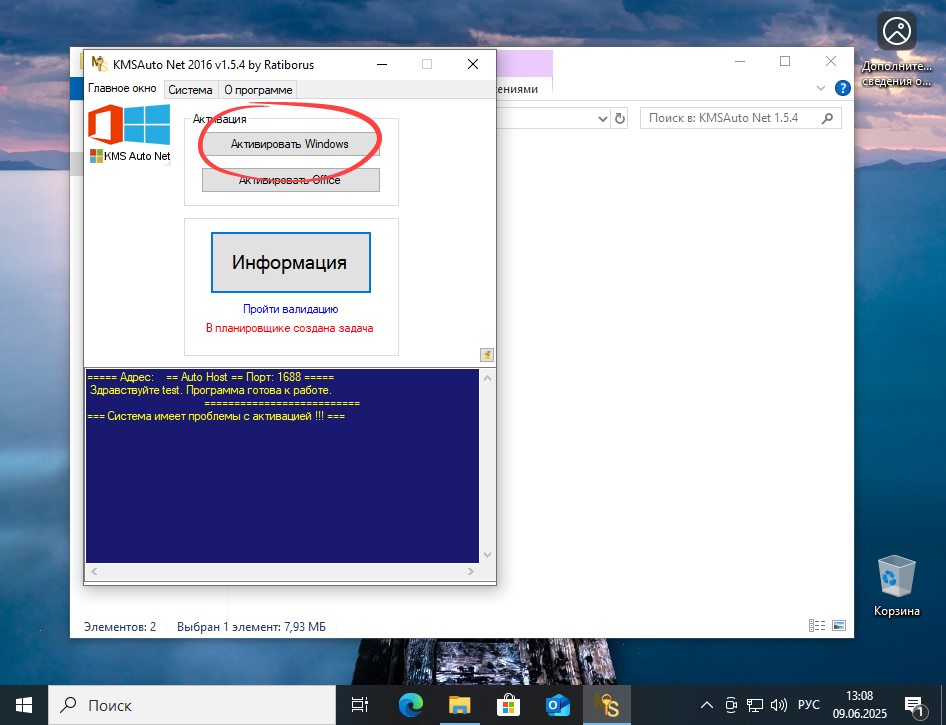 Запуск активации Windows 10 в KMS-активаторе