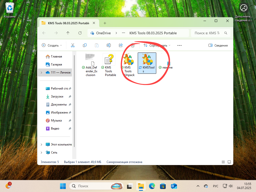 Запуск программы KMS Tools