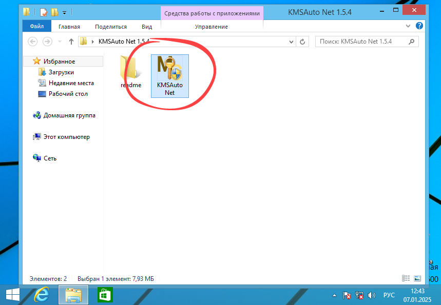 Запуск KMSAuto Net на Windows 8