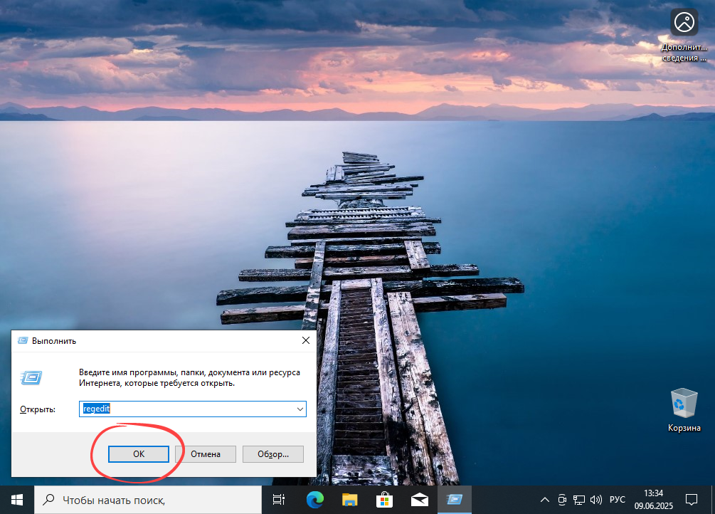 Запуск редактора реестра MS Windows 10