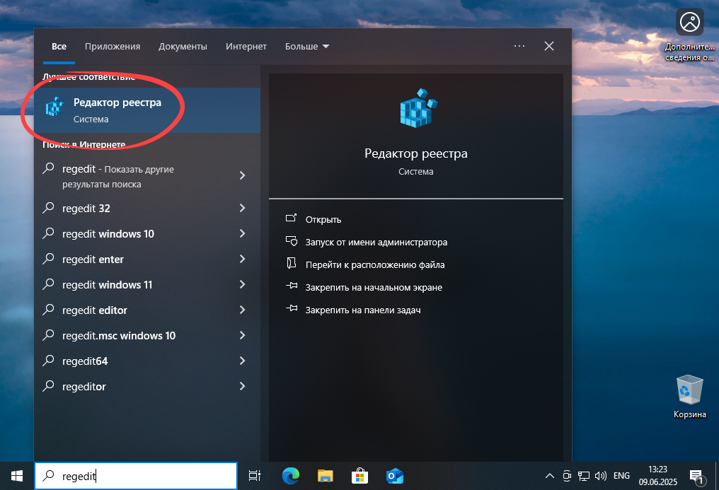 Запуск редактора реестра Windows 10