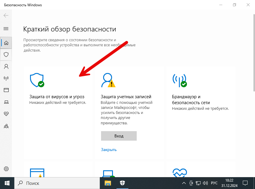 Настройки защиты от вирусов и угроз Windows