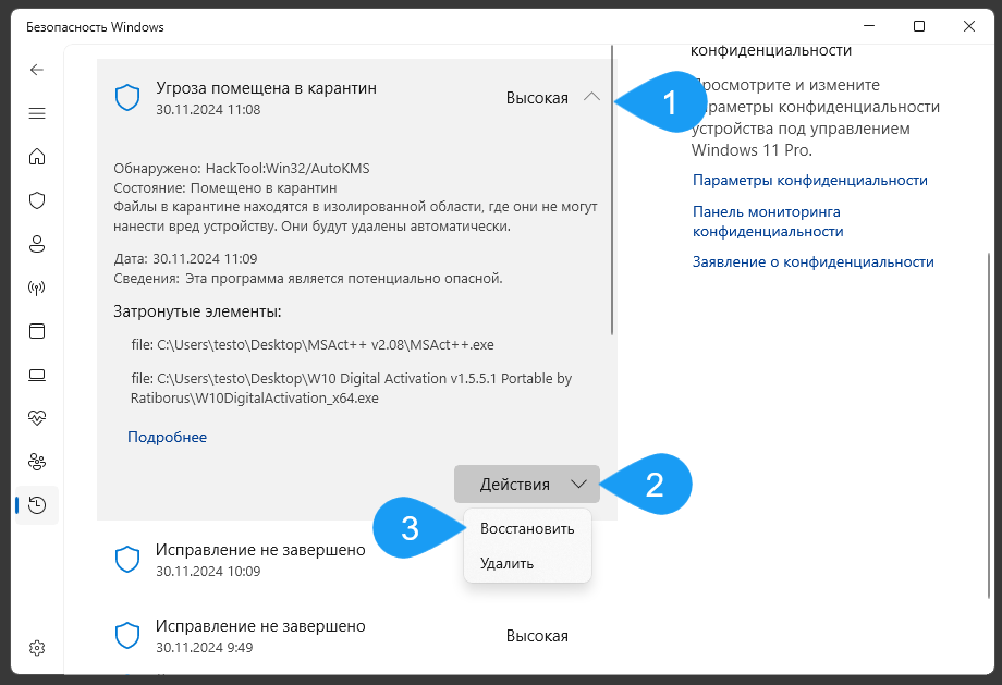 Восстановление удаленного объекта в Защитнике Windows