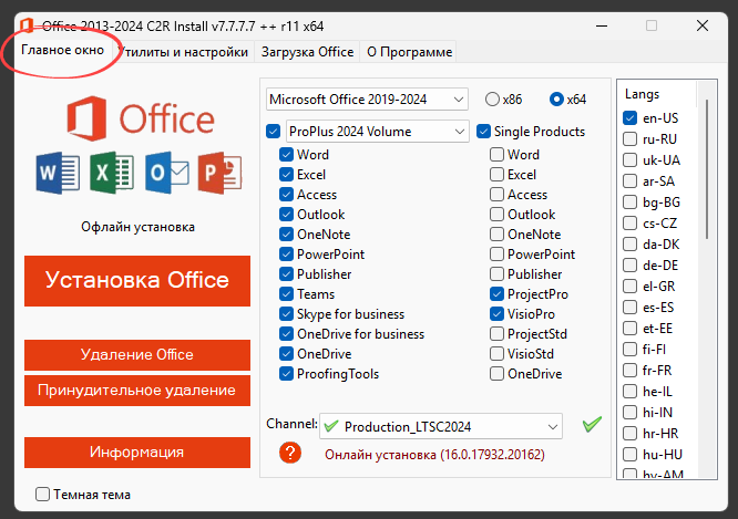Главная страница Office C2R Install