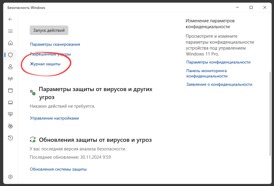 Журнал защиты Windows Defender